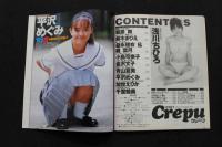 5　5　クレープ　No.3　1997年10月発行　GOKUH10月号増刊