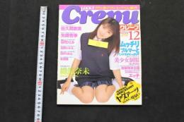 5　5　①クレープ　No.5　1997年12月発行　GOKUH12月号増刊