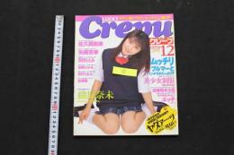 5　5　②クリーム　No.12　1997年12月発行　GOKUH12月号増刊
