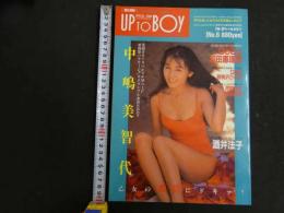 ６　5　アップトゥボーイ　１０月号　１９９２年１０月発行