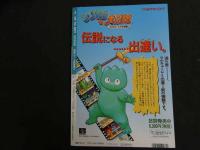 ６　5　アップトゥボーイ　１０月号　１９９２年１０月発行