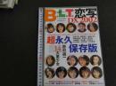 ６　5　B.L.T恋写DX2002　３月号増刊　２００２年３月発行