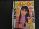 ６　5　Pure ぴゅあぴゅあ　２００１年２月　通巻４号