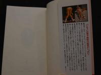 ８　5　珍本パンティコレクション　お色気愛蔵版　1989年初版ズ