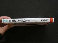 ８　5　珍本パンティコレクション　お色気愛蔵版　1989年初版ズ