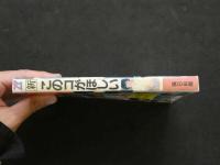 ８　5　新このコがほしい　昭和62年初版