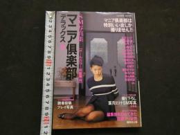 ８　5　緊縛SM写真集　マニア倶楽部デラックス　Vol.17