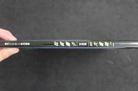 ８　5　松坂慶子写真集　大倉舜二撮影　昭和59年　第1刷　限定写真付