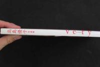 ８　5　高島優子写真集　very　平田友二撮影　2001年初版