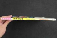 ８　5　麻田奈美　青春の記録　青柳陽一撮影　平凡パンチ臨時増刊6月10日号