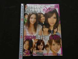 ４　5　超キレい♪超かわいい　Vol.8　DIA Collection