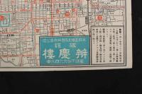 5　5　京都名勝電車案内地図　京都五条大橋西畔　旅館　辨慶樓(弁慶楼)　昭和初期　両面印刷　約29.5×38.5㎝