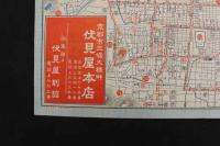 5　5　京都市最新地図　京都市三條大橋畔　伏見屋本店　昭和初期頃　両面印刷　約27×38㎝
