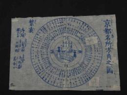 ２　5　京都名所方角之図　江戸後期頃刊　木版藍刷　約17×24.5㎝