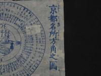 ２　5　京都名所方角之図　江戸後期頃刊　木版藍刷　約17×24.5㎝