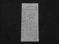 ２　5　引札　引き札　此度寄宿渡世相始　六角通烏丸西入　御定宿　井又事　田原甚助　明治期刊　木版墨刷　約24×10.5㎝