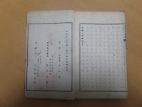 選鍼三要集