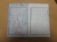 療治之大概集