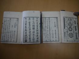 薬方分量考