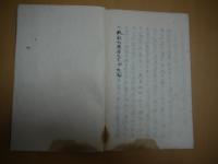 眼科小識　国書のみ　