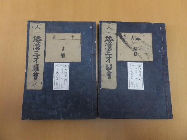和漢三才図会 経絡・支体(寺島良安) / 古本、中古本、古書籍の 和漢三才図会 経絡・支体(寺島良安) / 古本、中古本、古書籍の