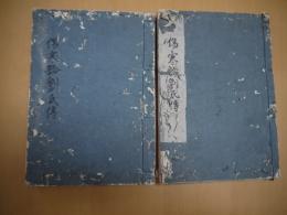 傷寒論劉氏伝