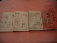 新撰方鑑
