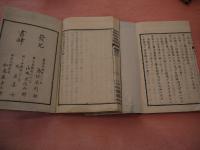 新撰方鑑