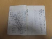 傷寒論正文解　刊本以前の写本？