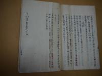 牛山活套　写本