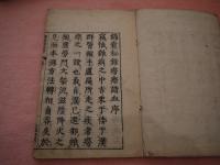 馮氏錦囊癆瘵祕錄二卷 馮氏錦囊諸血祕錄一卷
