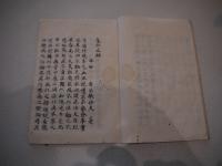 医範　初版本の８年前の写本