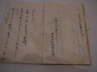百病治方集　曲肱堂　満川家