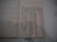 観証弁疑　成立年の写本