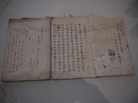 三世医譚　乾坤