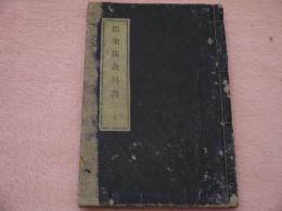 担架術教科書