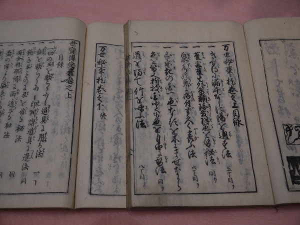 珍術万宝全書 / 古本、中古本、古書籍の通販は「日本の古本屋」 / 日本