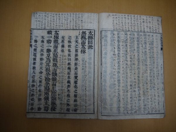 開店祝い 太極図説解 / 古本、中古本、古書籍の通販は「日本の古本屋 その他