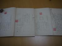 回春　病因指南
