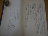 十四経和語鈔