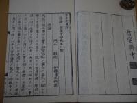 生々堂医譚