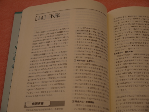 標準中医内科学(張伯臾 ) / 古本、中古本、古書籍の通販は「日本の