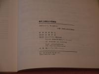 鍼灸　治療法の再構築