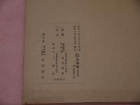 支那及日本本草学の沿革及本草家の伝記