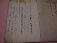 山本卜泉蔵　外科処方書