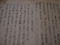金瘡一部 神農秘伝書　