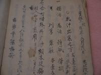 金瘡一部 神農秘伝書　