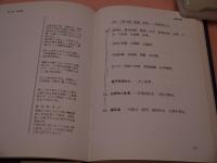 傷寒論図説―証の転変と対応する薬方
