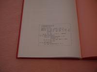 日本東洋医学会50年史