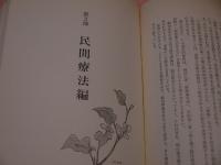 三位一体東洋医術シンクタンク　 